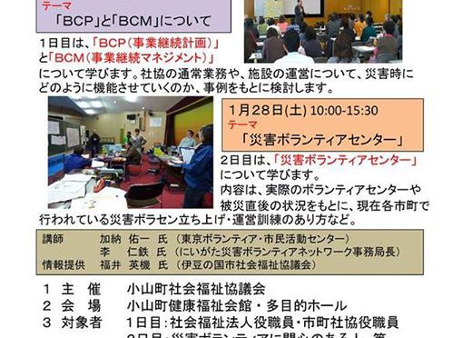 静岡県小山町社協さんから災害ボランティア向けの研修会のご案内をいただきました。